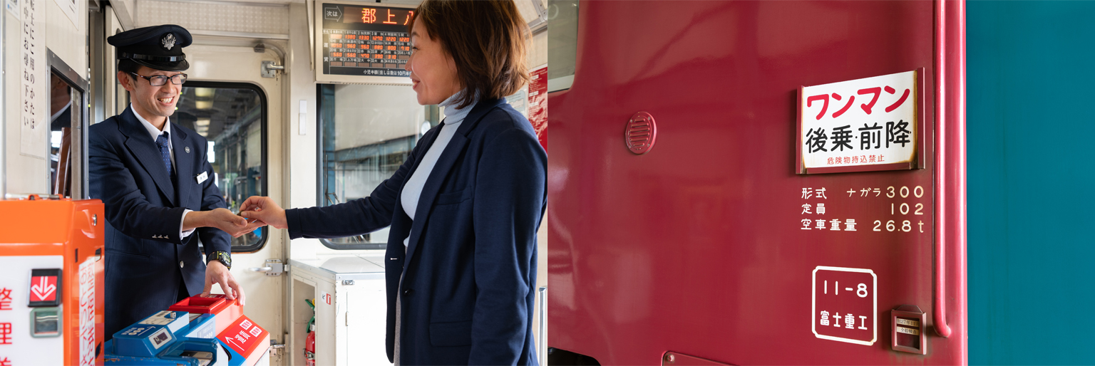 ワンマン列車の乗り方・降り方