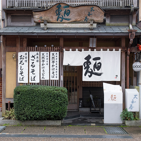 ヌードルライター 山田が行く！大和屋3