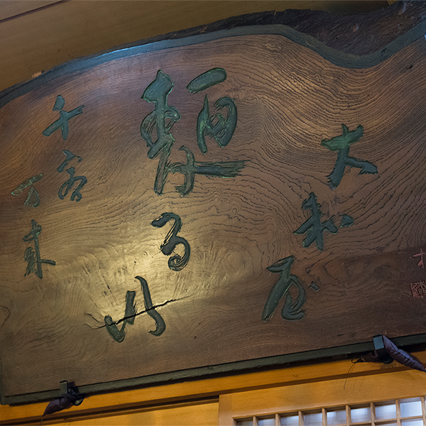 ヌードルライター 山田が行く!大和屋7