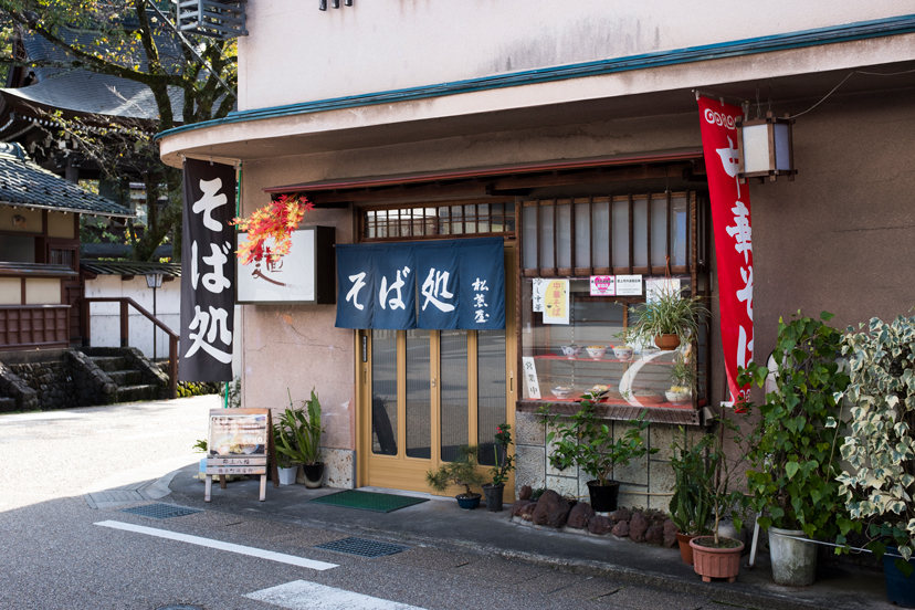 ヌードルライター山田が行く!|松葉屋9