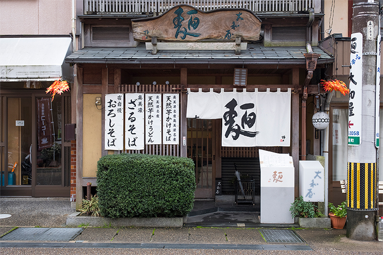 ヌードルライター 山田が行く!大和屋8