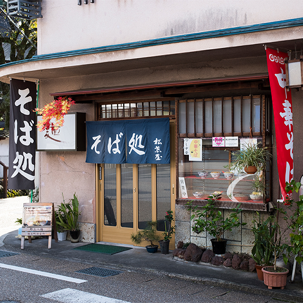 ヌードルライター山田が行く！｜松葉屋7